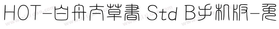 HOT-白舟太草書 Std B手机版字体转换